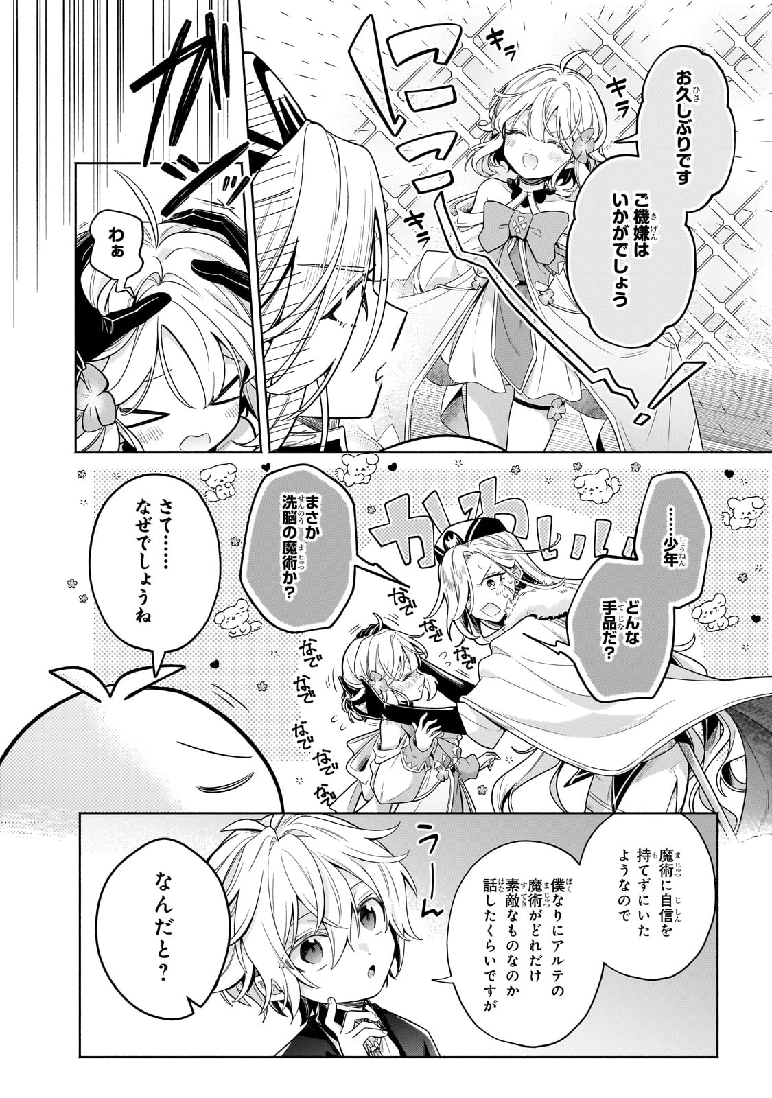 お気楽領主の楽しい領地防衛 〜生産系魔術で名もなき村を最強の城塞都市に〜 第32話 - 26