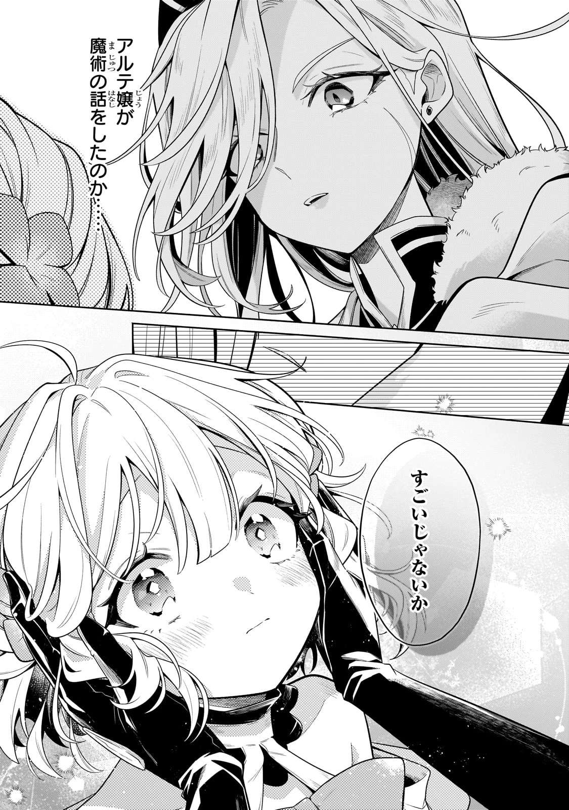 お気楽領主の楽しい領地防衛 〜生産系魔術で名もなき村を最強の城塞都市に〜 第32話 - 27