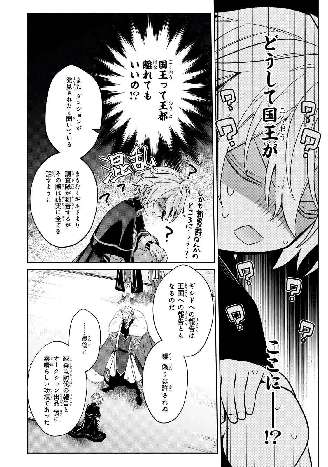 お気楽領主の楽しい領地防衛 〜生産系魔術で名もなき村を最強の城塞都市に〜 第32話 - 32