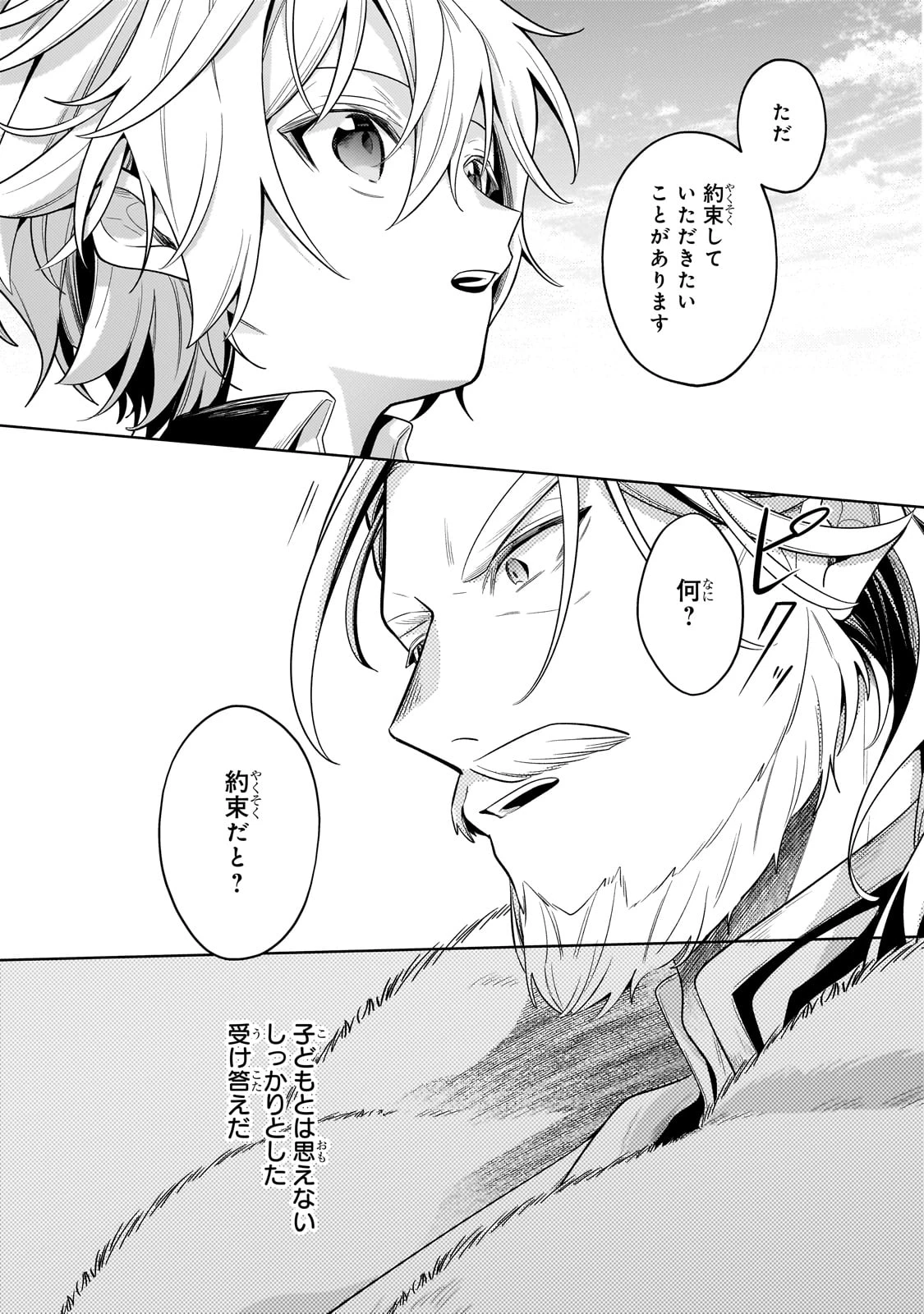 お気楽領主の楽しい領地防衛 〜生産系魔術で名もなき村を最強の城塞都市に〜 第32話 - 34