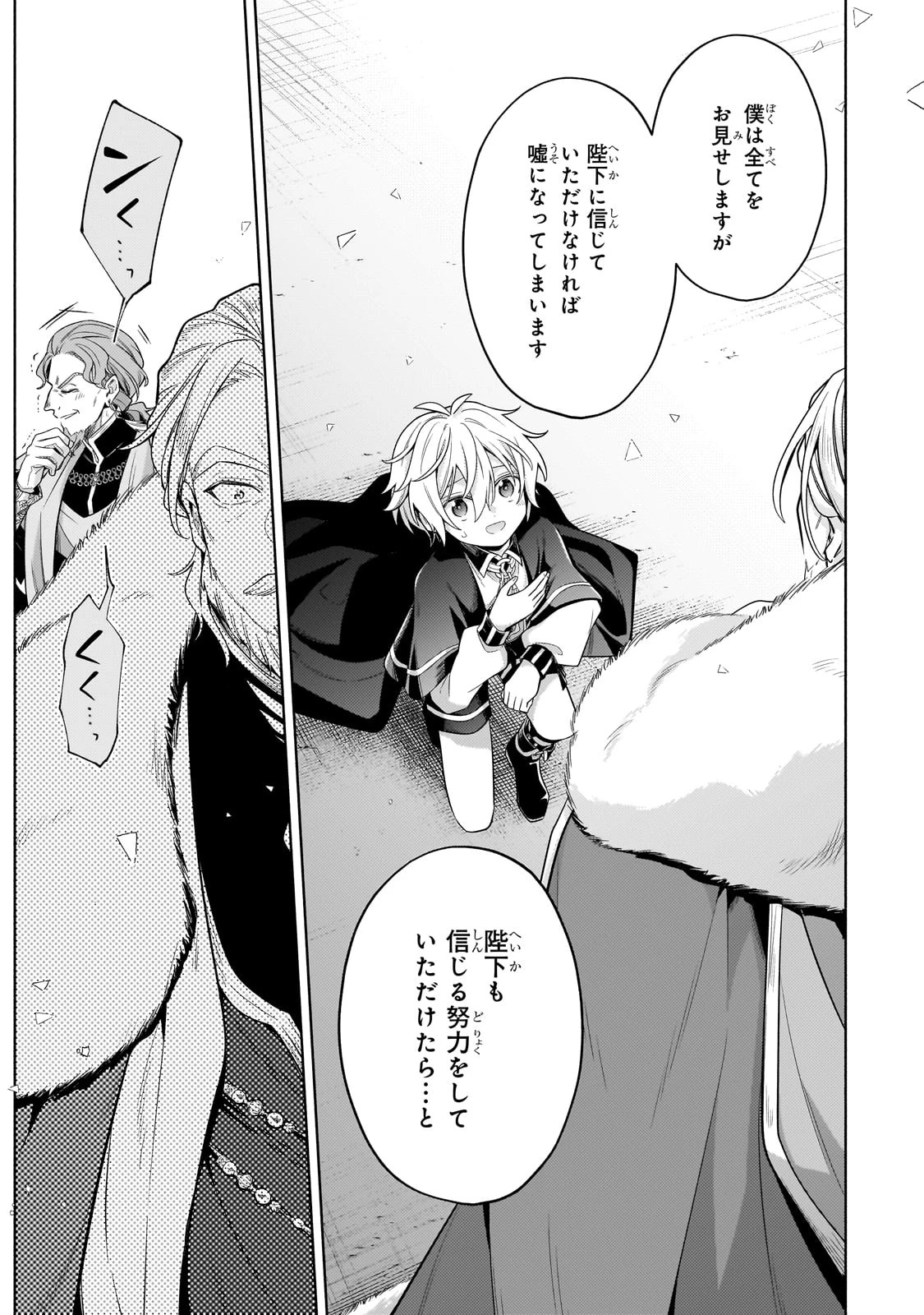 お気楽領主の楽しい領地防衛 〜生産系魔術で名もなき村を最強の城塞都市に〜 第32話 - 35