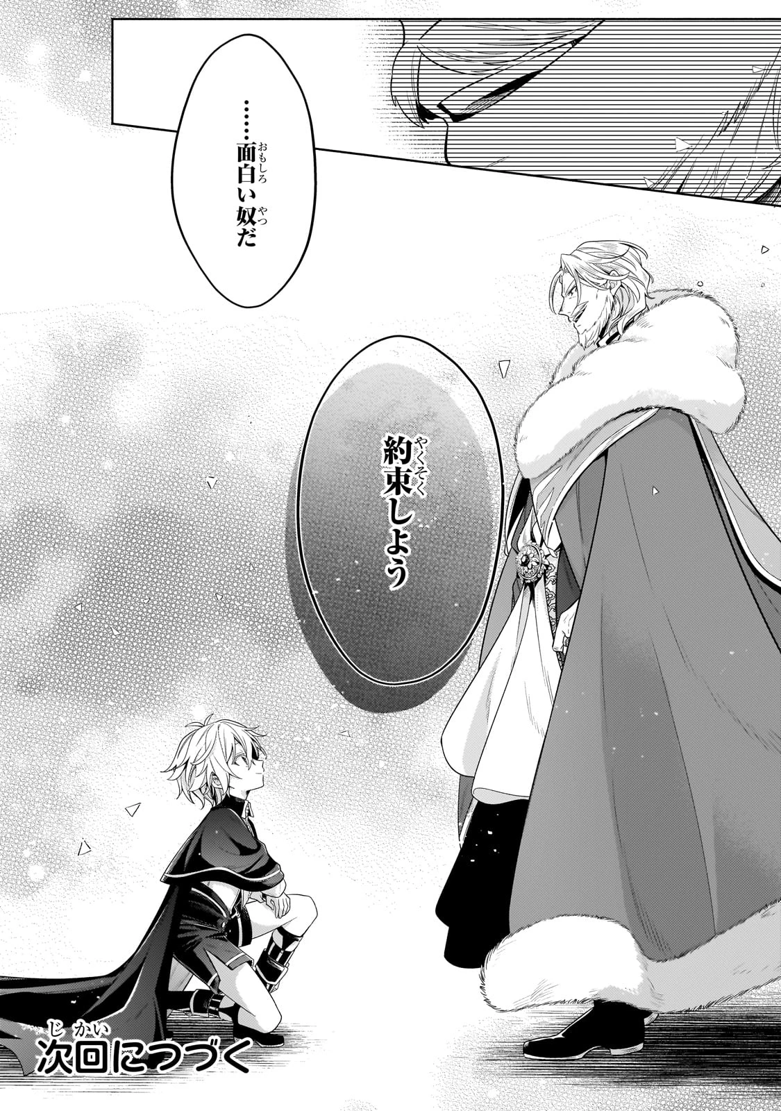 お気楽領主の楽しい領地防衛 〜生産系魔術で名もなき村を最強の城塞都市に〜 第32話 - 36