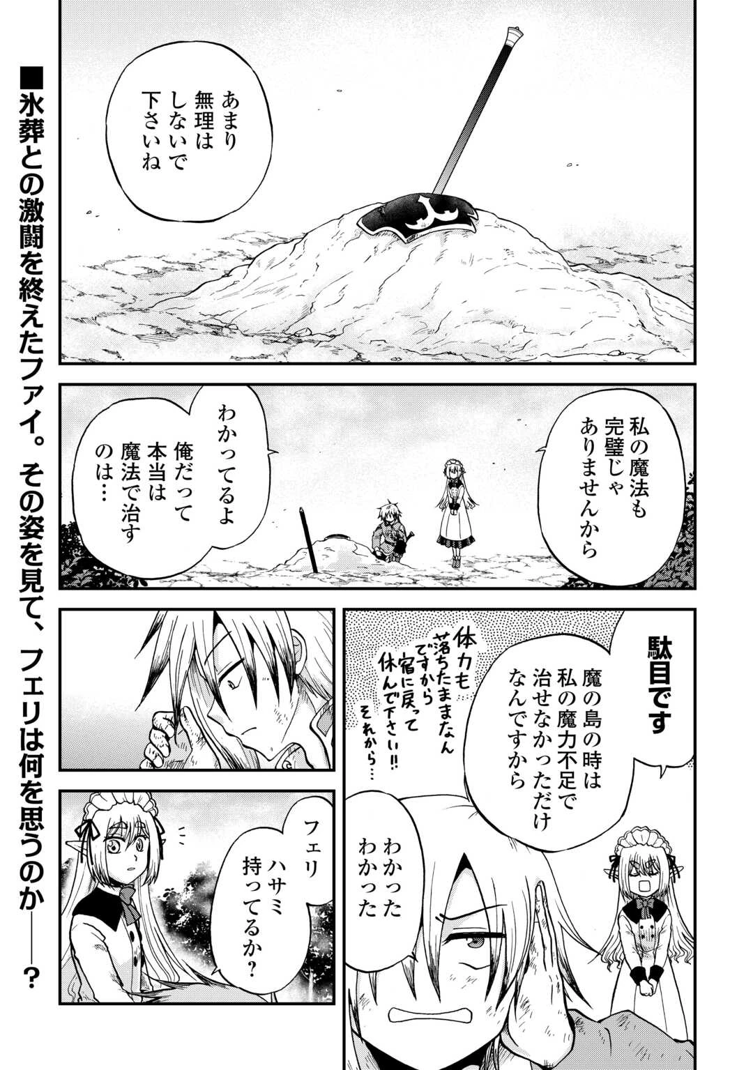 前世は剣帝。今生クズ王子 第46話 - 1