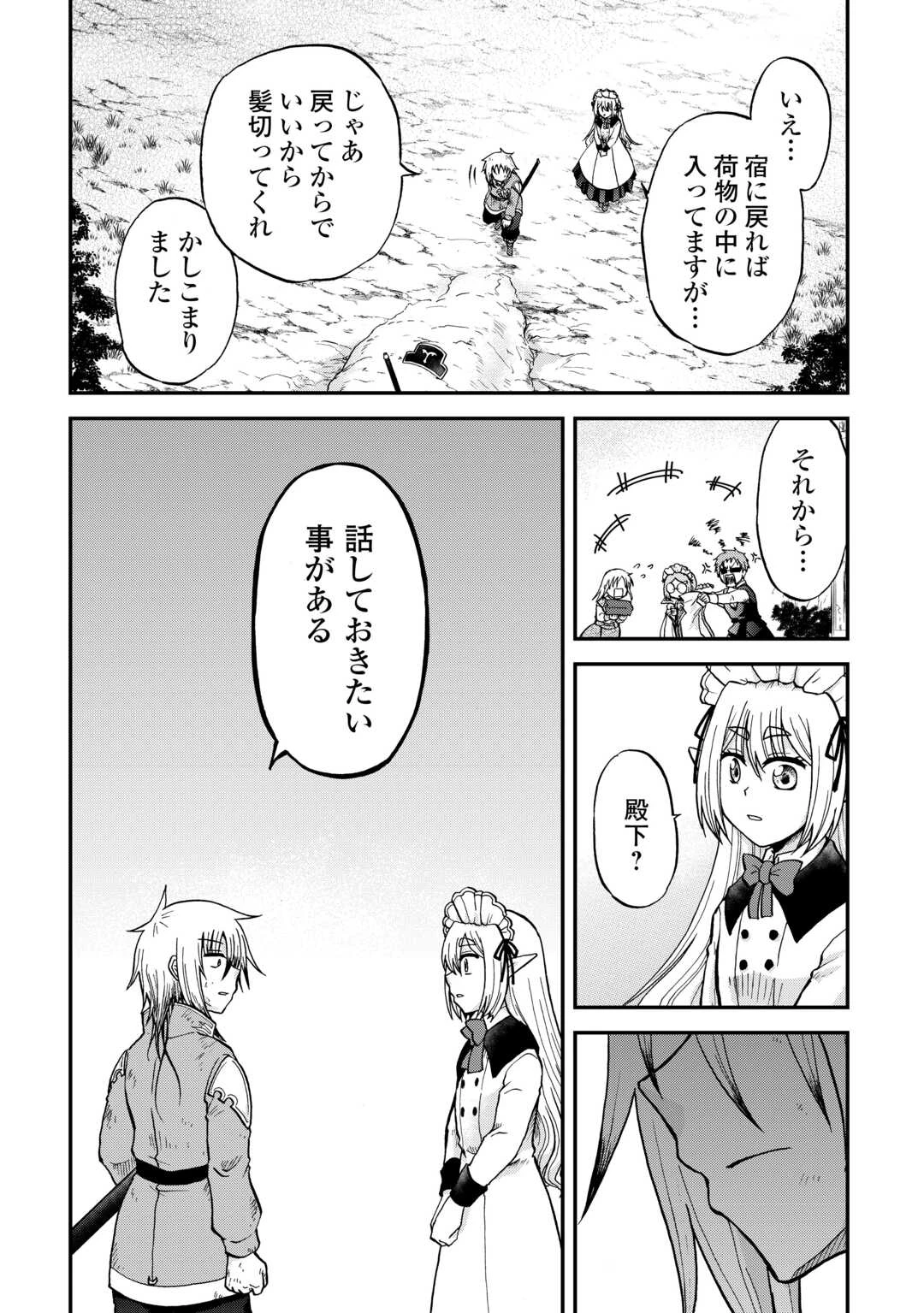 前世は剣帝。今生クズ王子 第46話 - 2