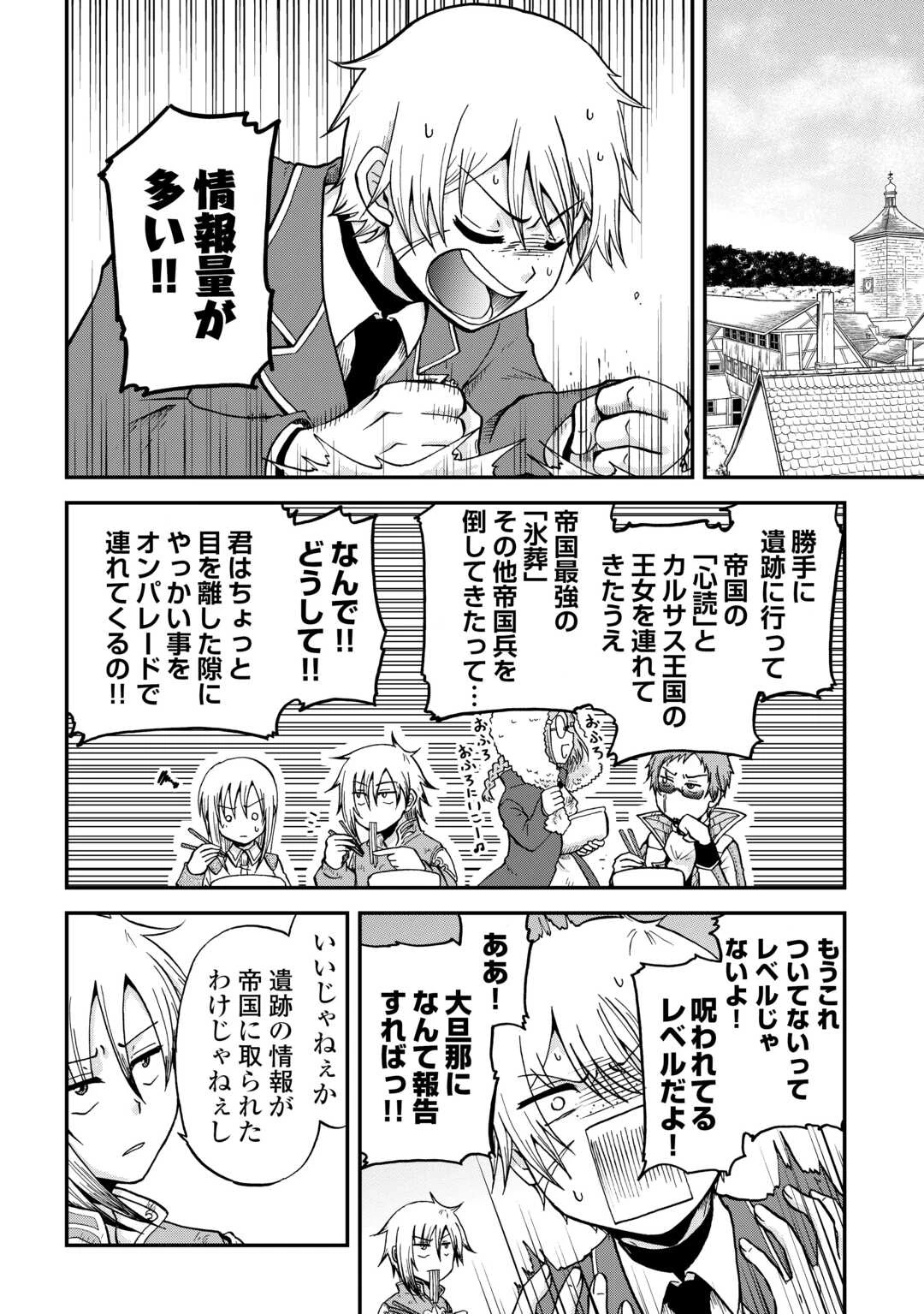 前世は剣帝。今生クズ王子 第46話 - 4