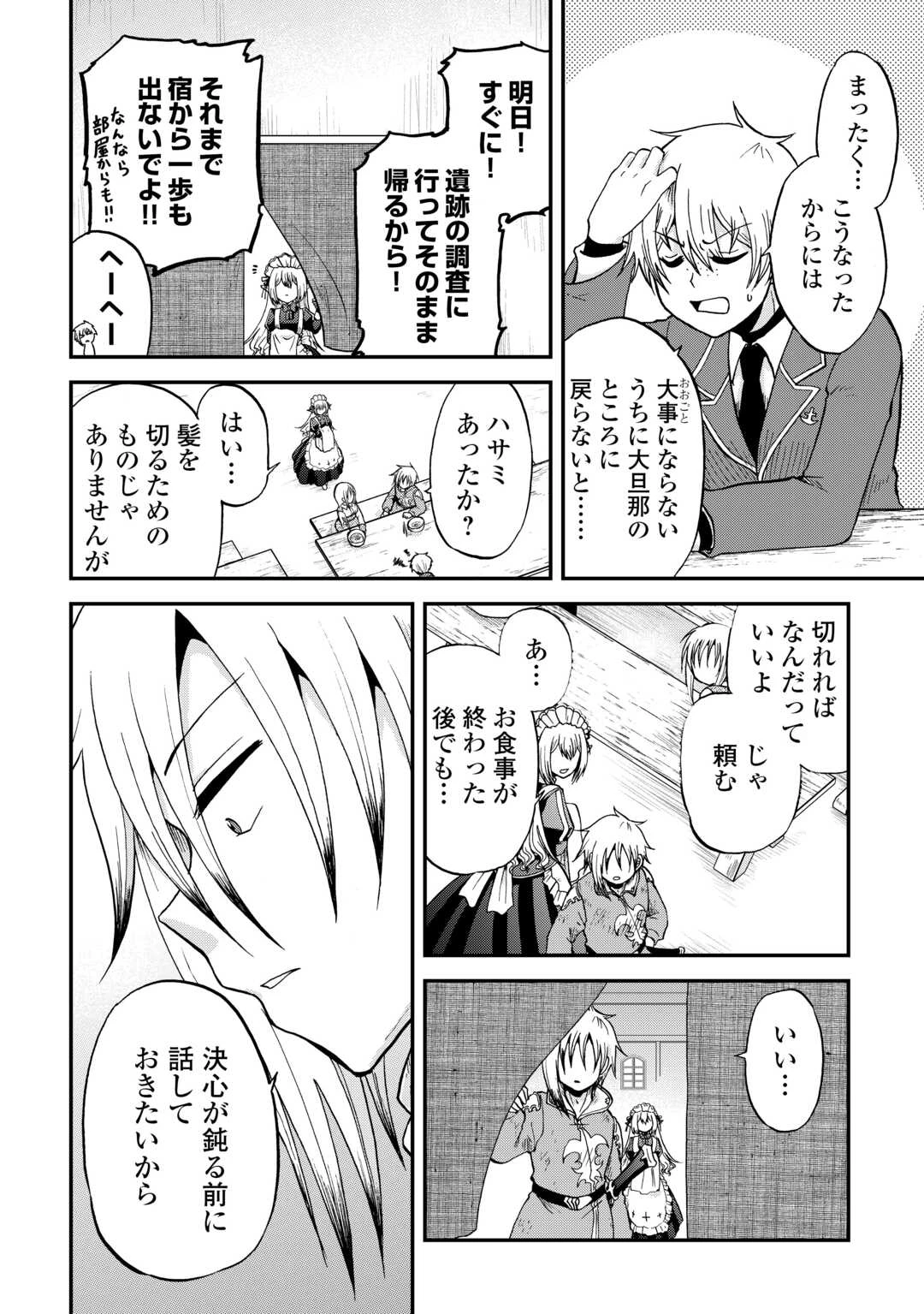 前世は剣帝。今生クズ王子 第46話 - 6