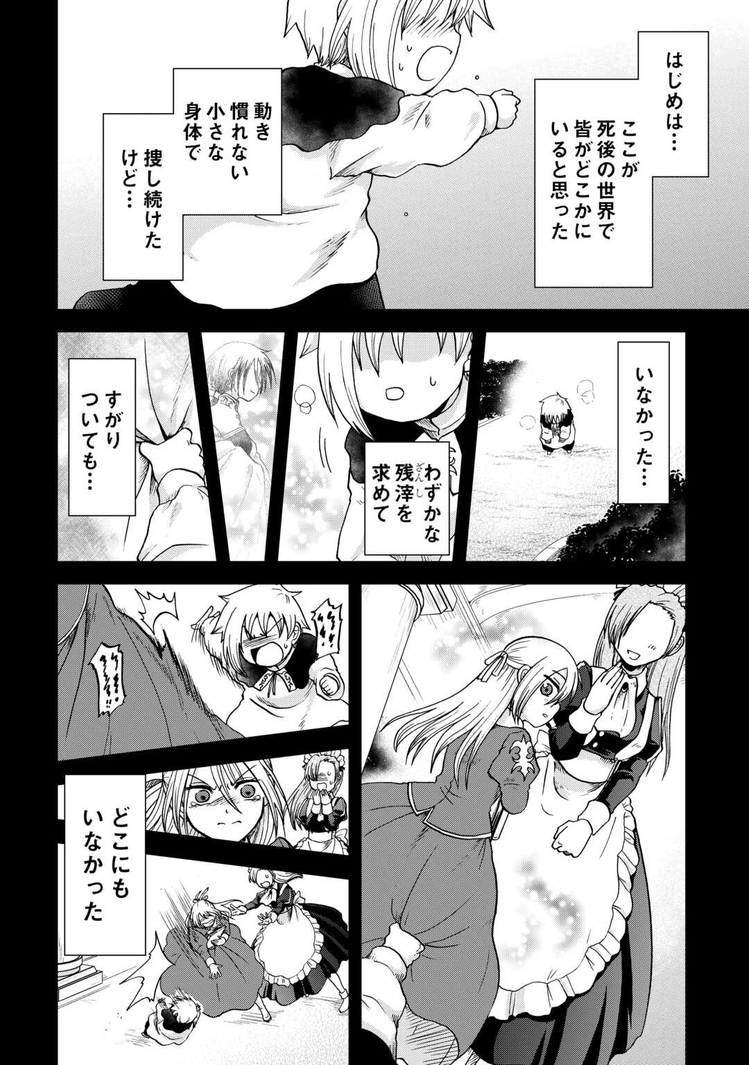 前世は剣帝。今生クズ王子 第46話 - 12