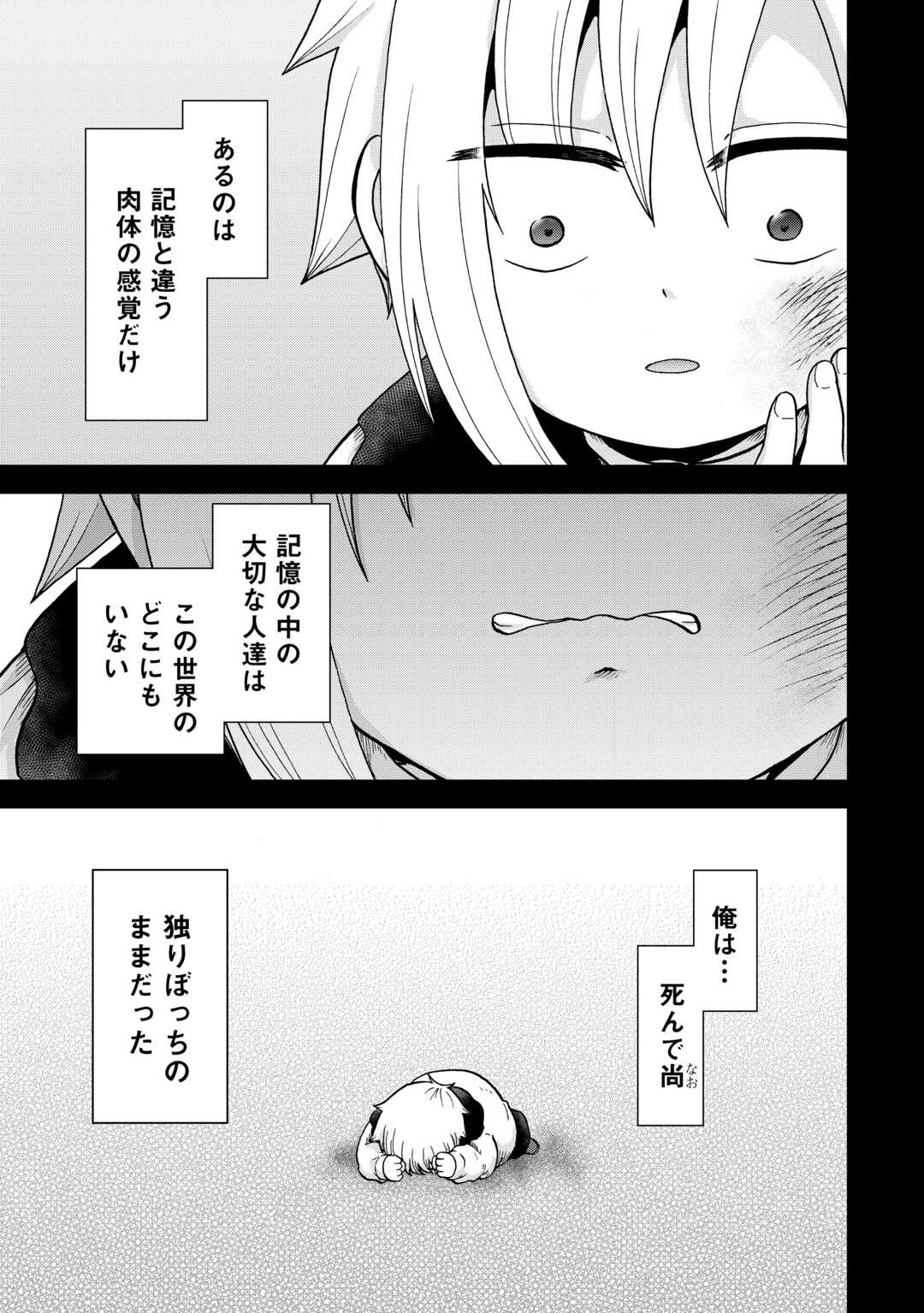 前世は剣帝。今生クズ王子 第46話 - 13