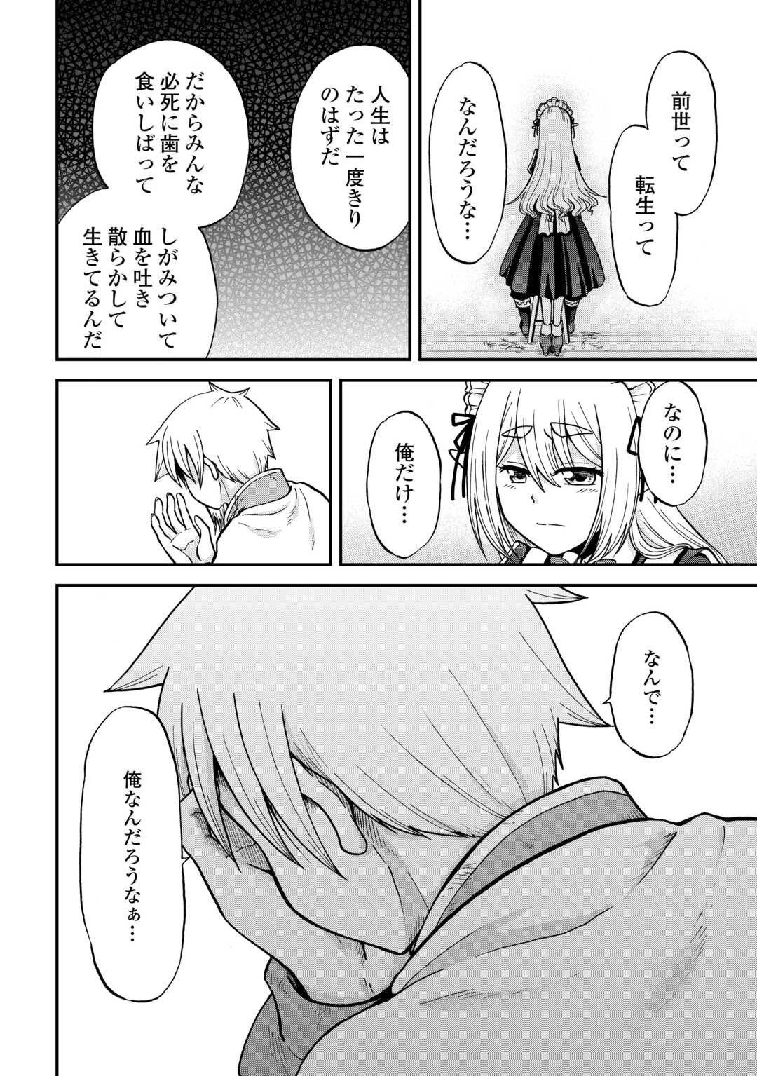 前世は剣帝。今生クズ王子 第46話 - 14