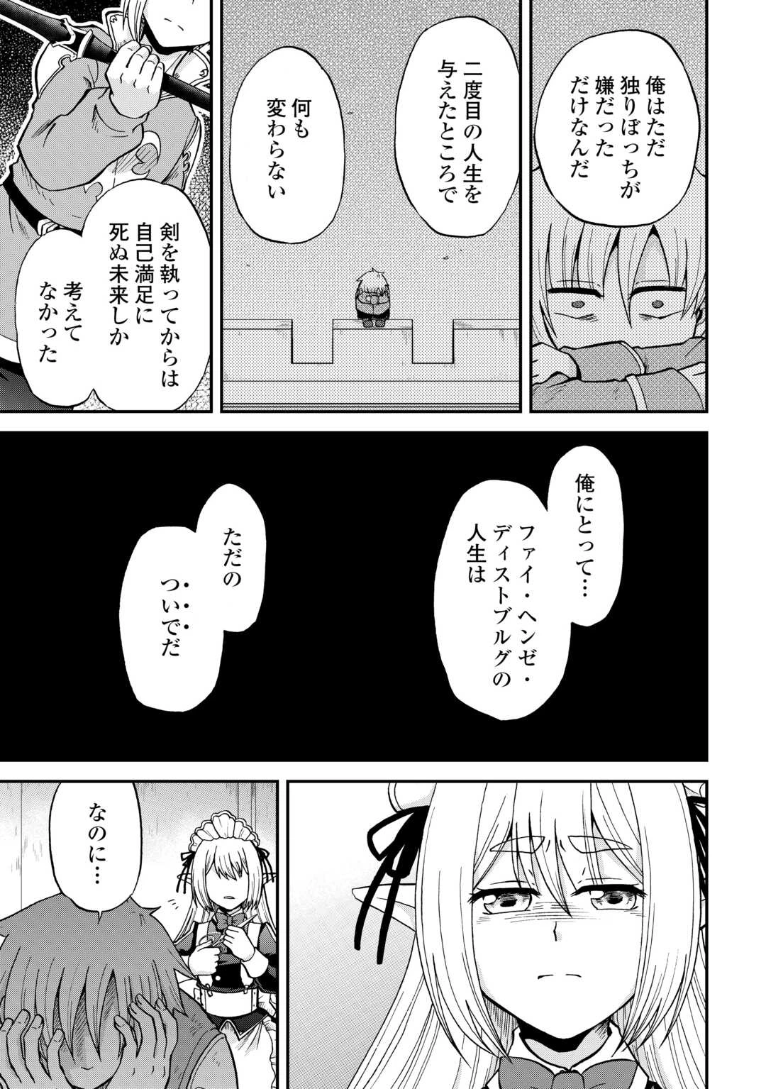 前世は剣帝。今生クズ王子 第46話 - 15