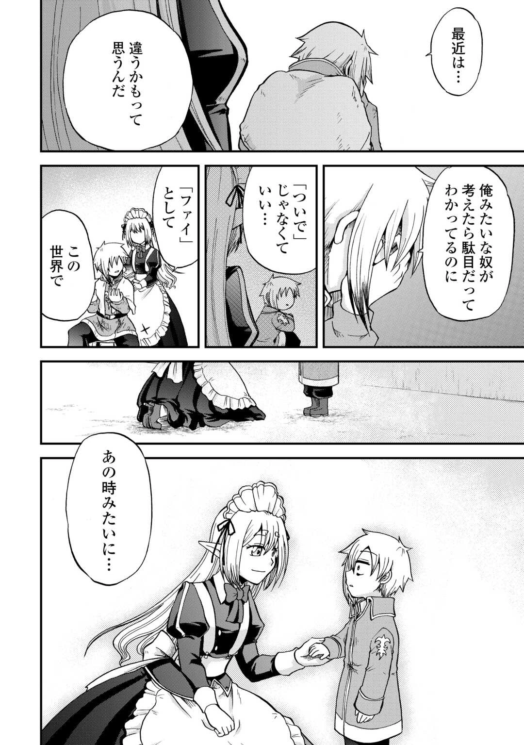 前世は剣帝。今生クズ王子 第46話 - 16