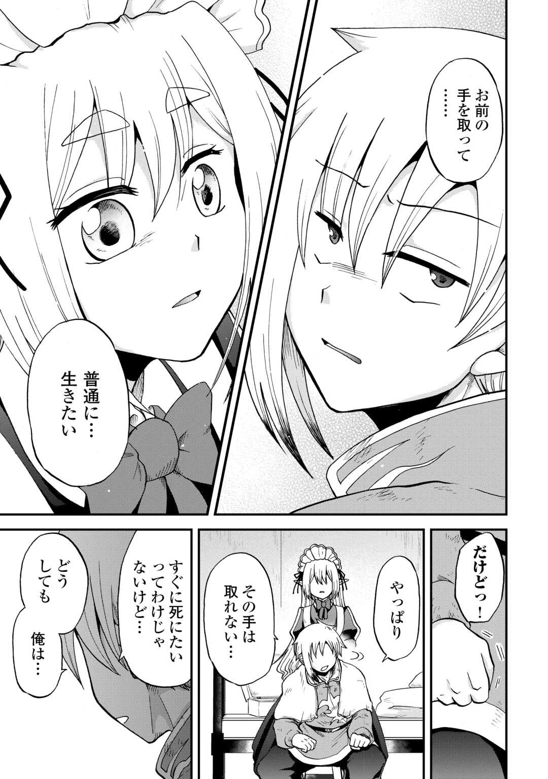 前世は剣帝。今生クズ王子 第46話 - 17