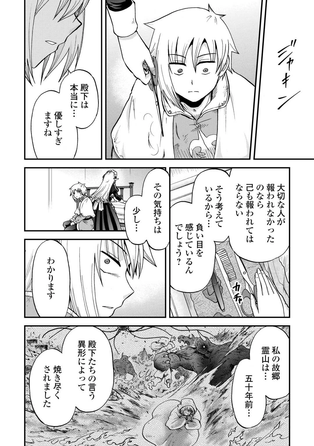 前世は剣帝。今生クズ王子 第46話 - 18