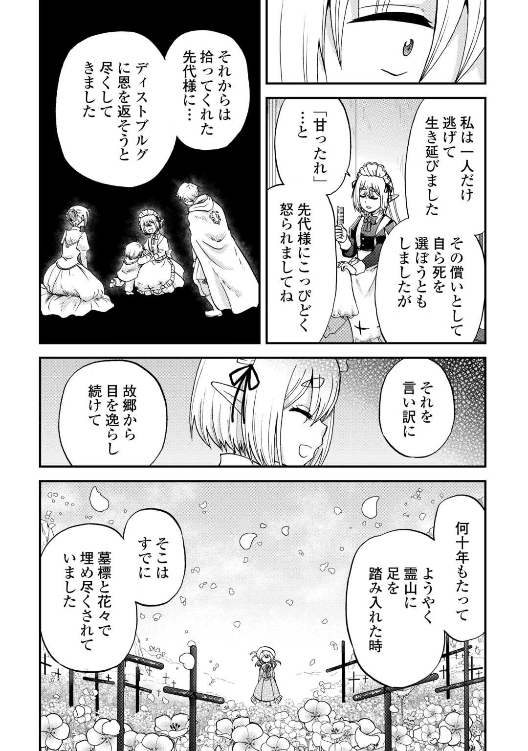 前世は剣帝。今生クズ王子 第46話 - 19