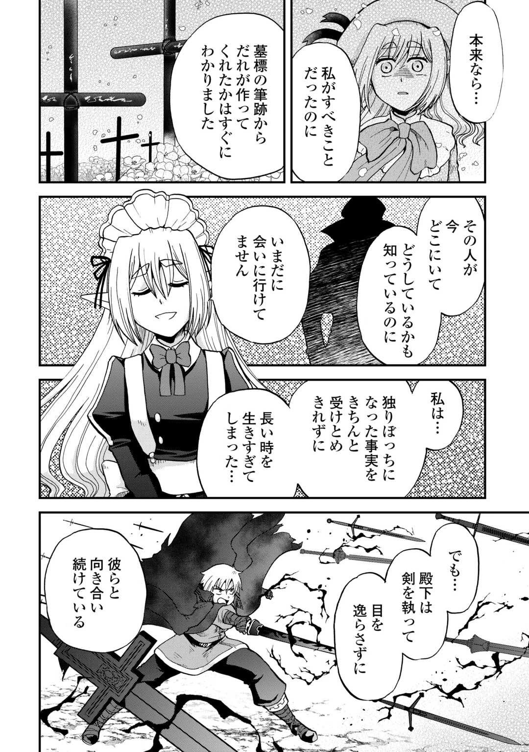 前世は剣帝。今生クズ王子 第46話 - 20