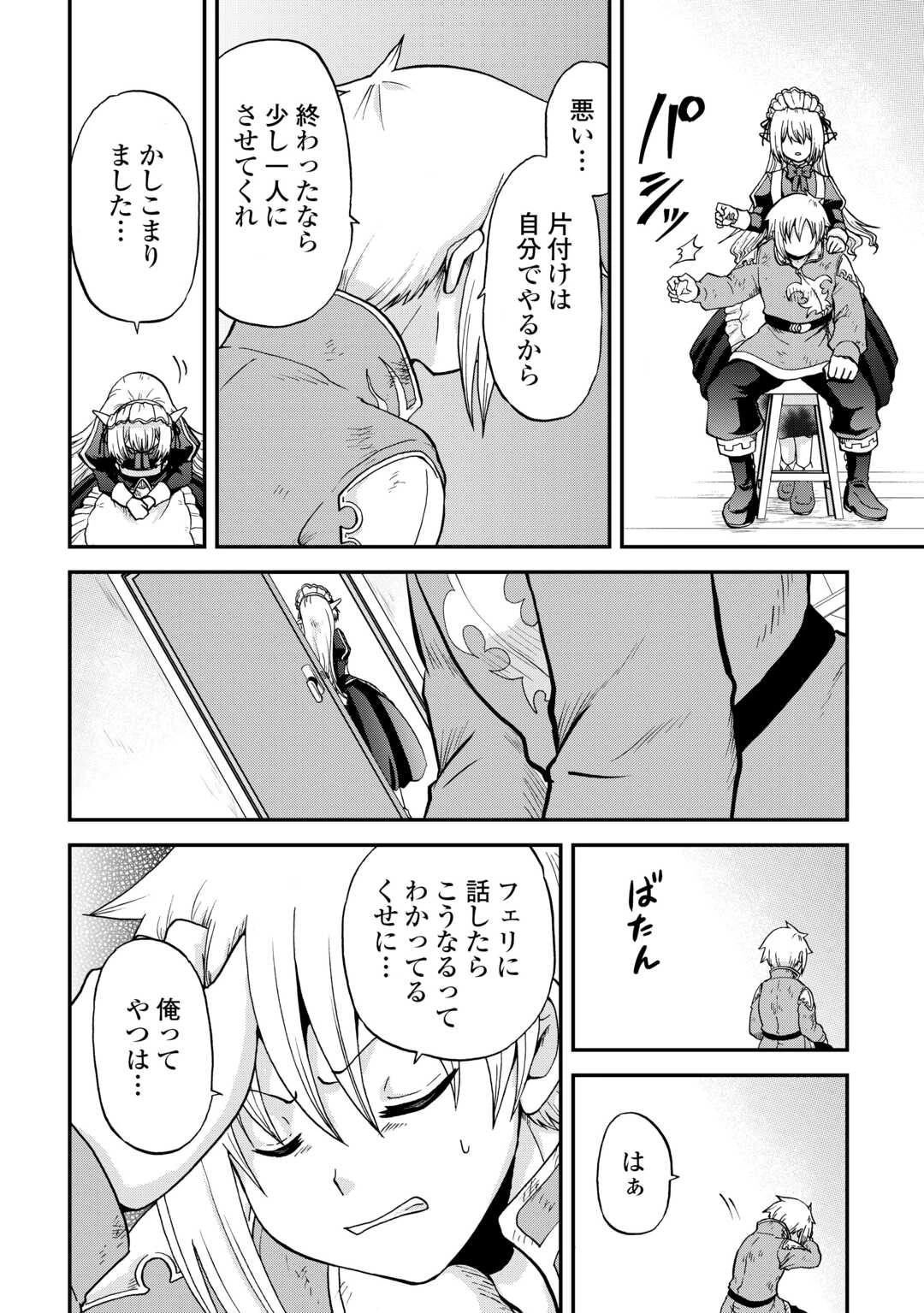 前世は剣帝。今生クズ王子 第46話 - 24