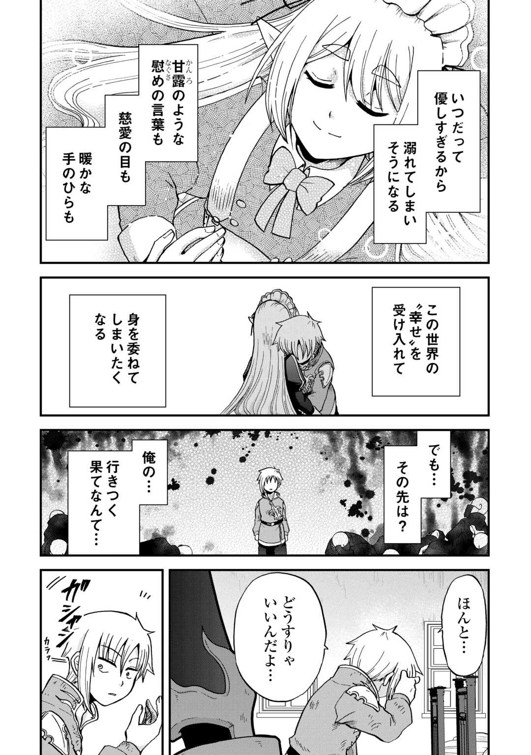 前世は剣帝。今生クズ王子 第46話 - 25