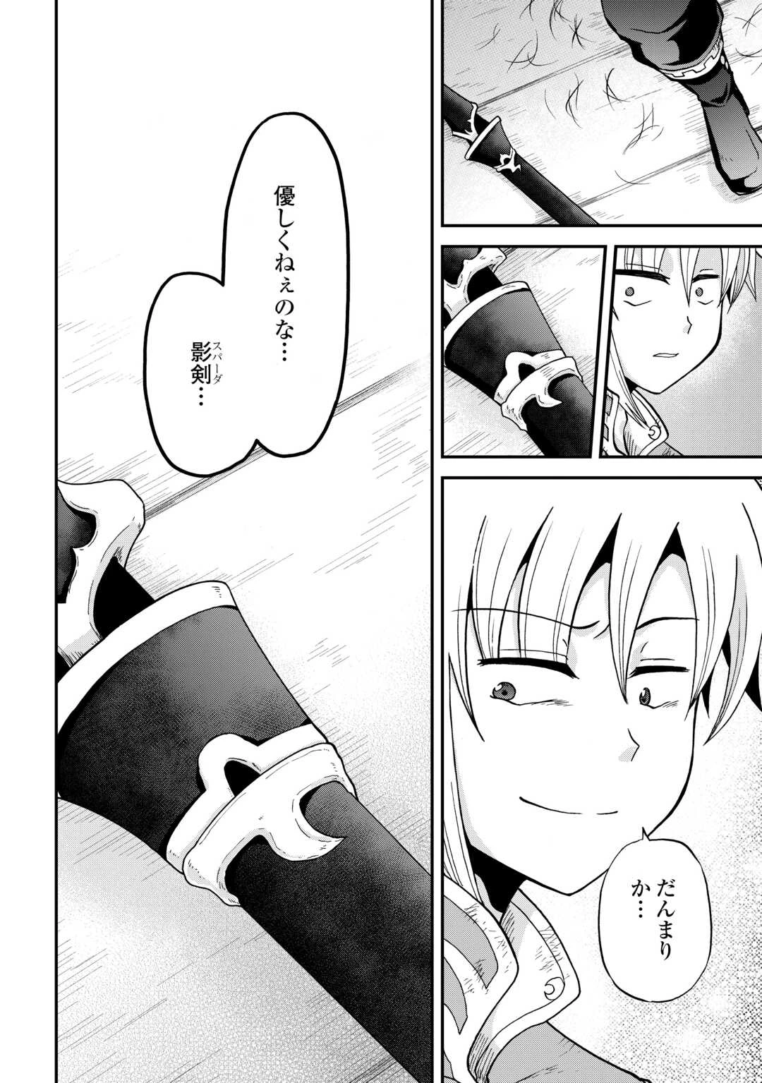 前世は剣帝。今生クズ王子 第46話 - 26