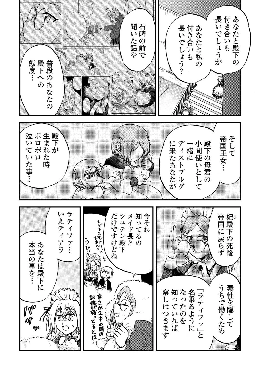 前世は剣帝。今生クズ王子 第46話 - 28