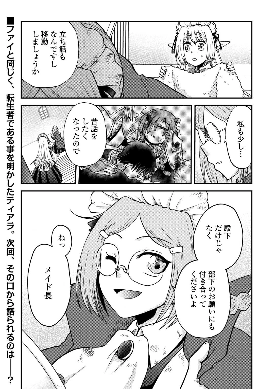 前世は剣帝。今生クズ王子 第46話 - 29