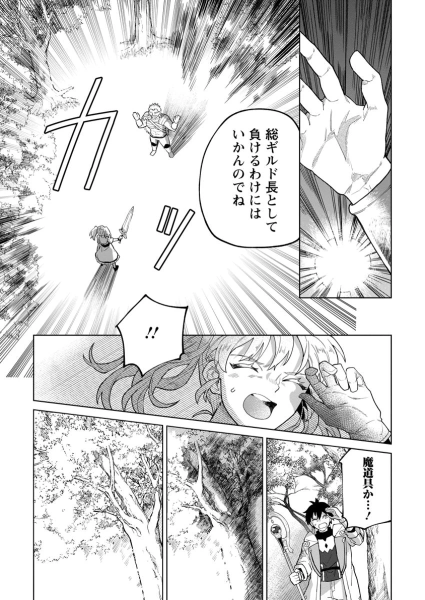 勇者パーティーを追放された白魔導師、Sランク冒険者に拾われる ～この白魔導師が規格外すぎる～ 第40.2話 - 3