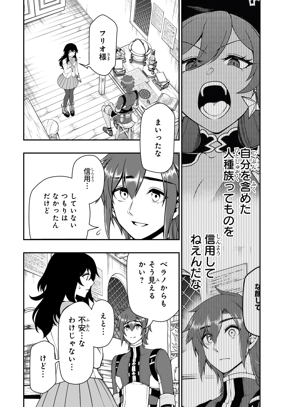 LV2からチートだった元勇者候補のまったり異世界ライフ 第58話 - 2