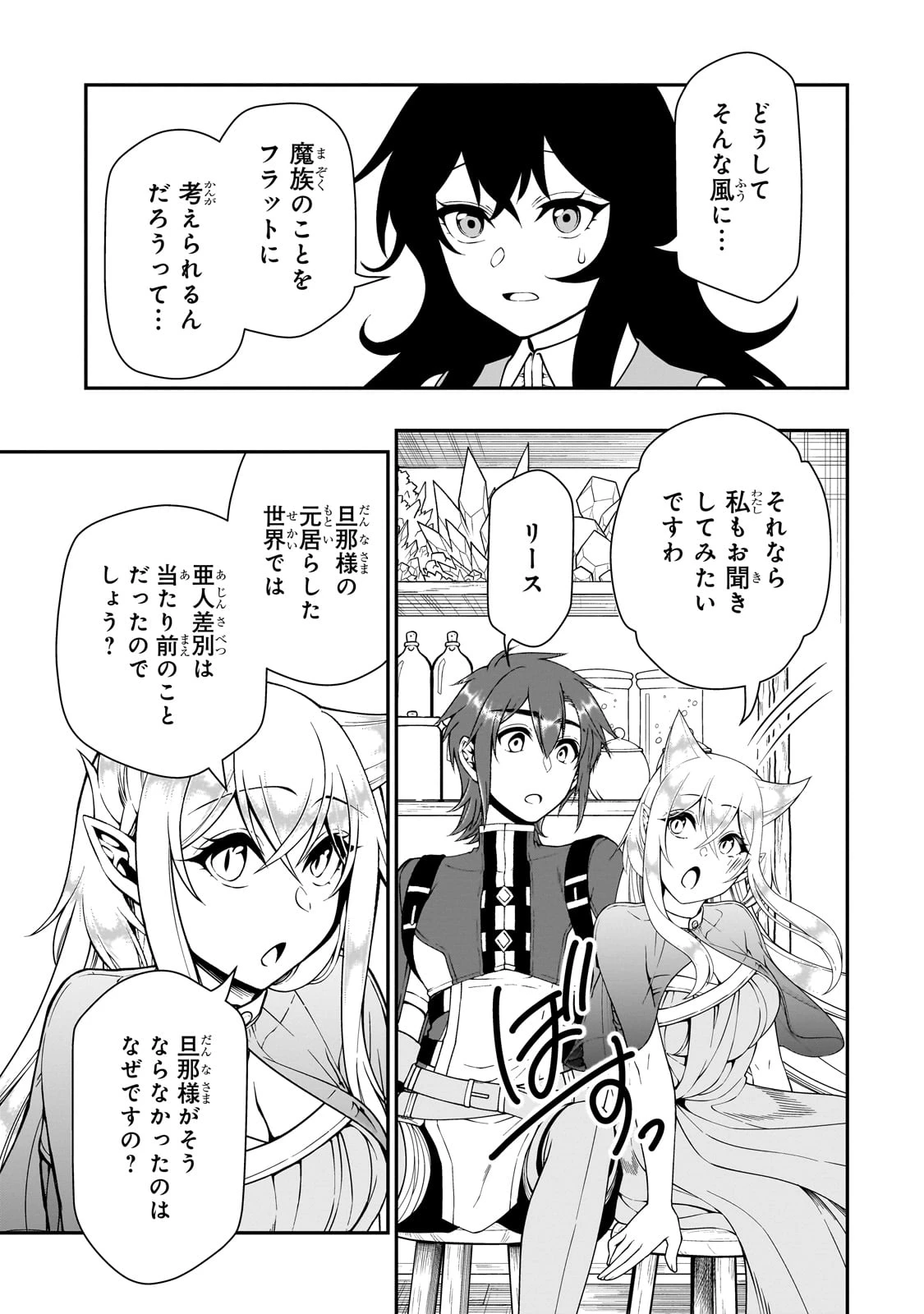 LV2からチートだった元勇者候補のまったり異世界ライフ 第58話 - 3