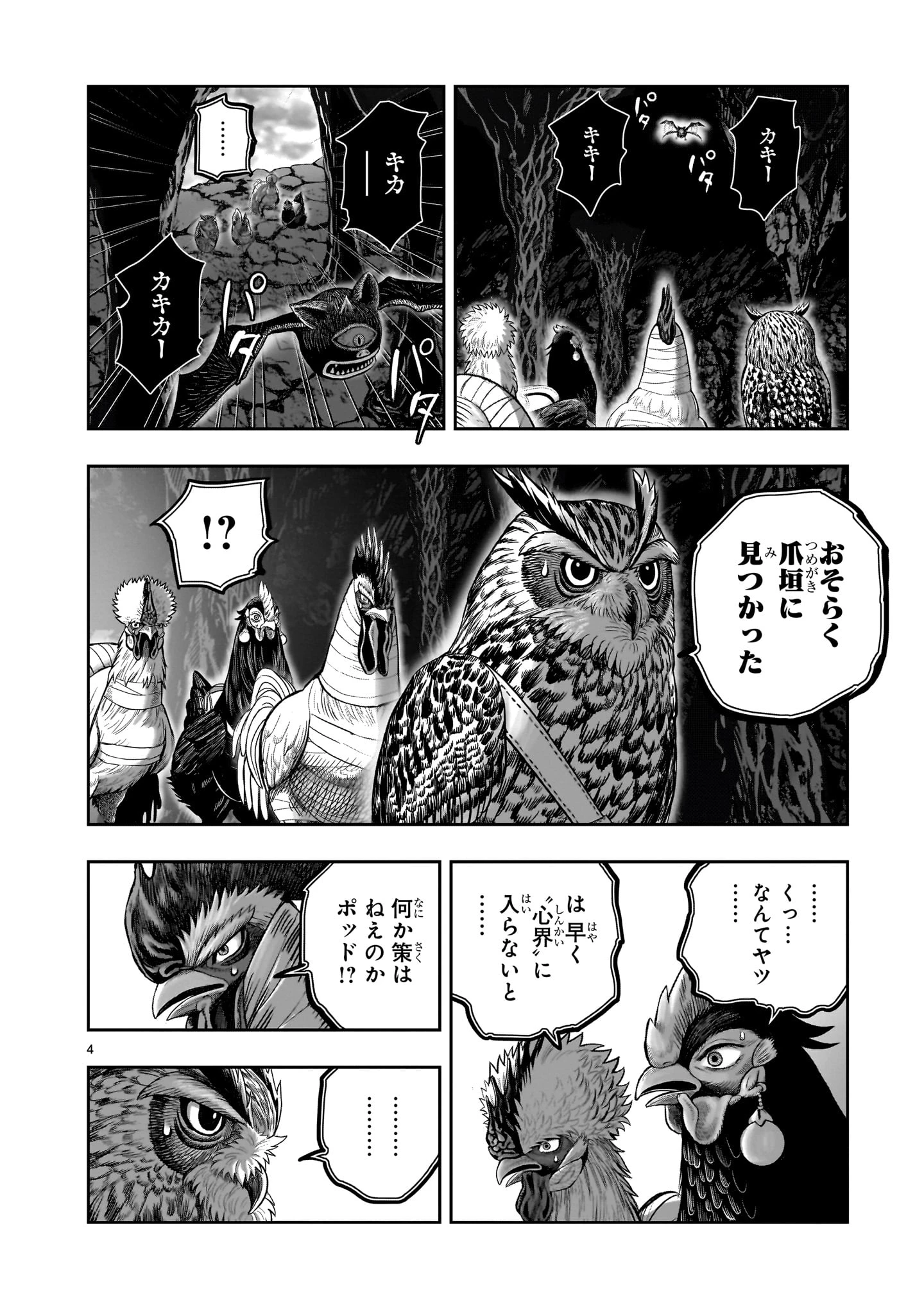 ニワトリ・ファイター 第44話 - 4