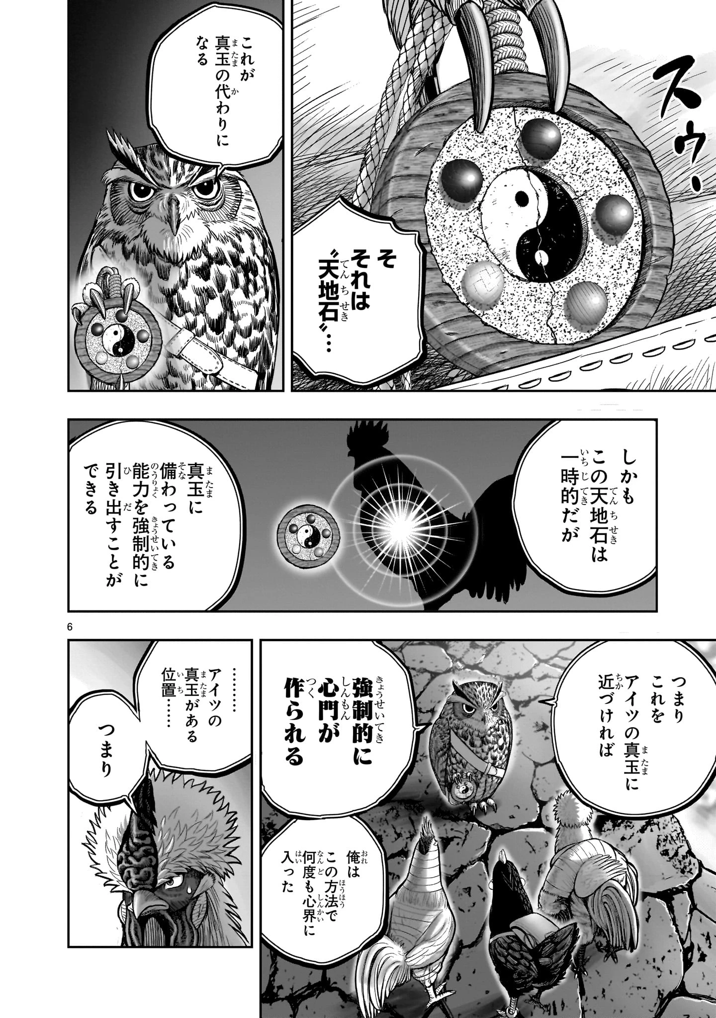 ニワトリ・ファイター 第44話 - 6