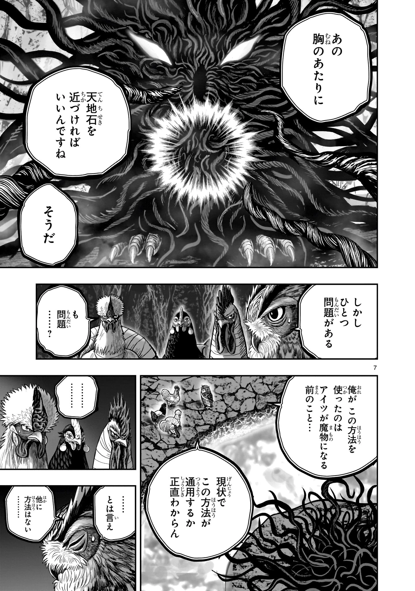 ニワトリ・ファイター 第44話 - 7