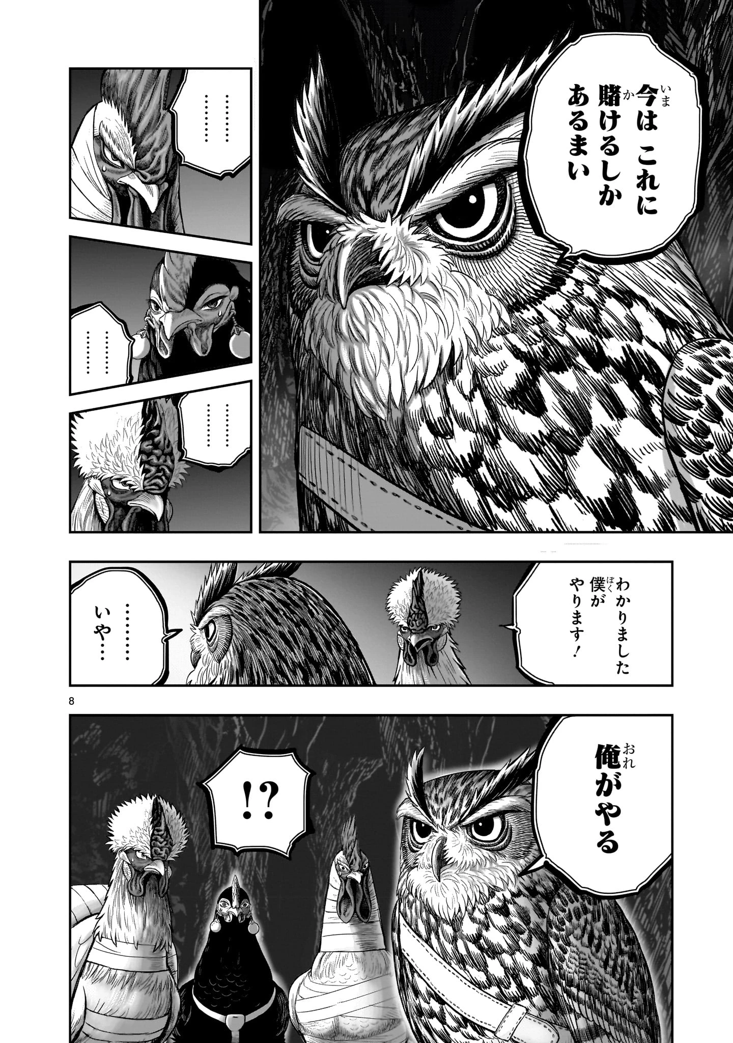 ニワトリ・ファイター 第44話 - 8