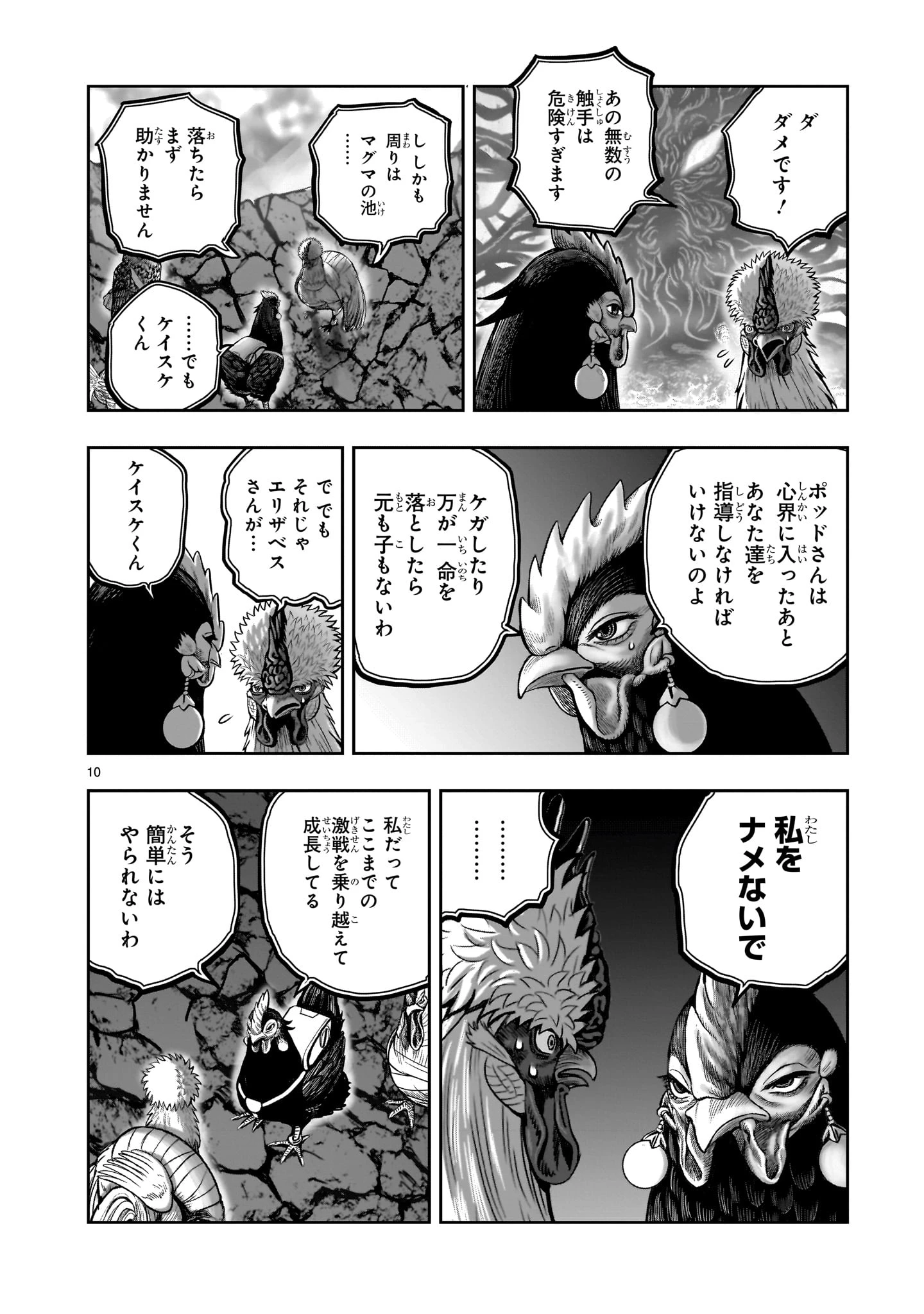 ニワトリ・ファイター 第44話 - 10