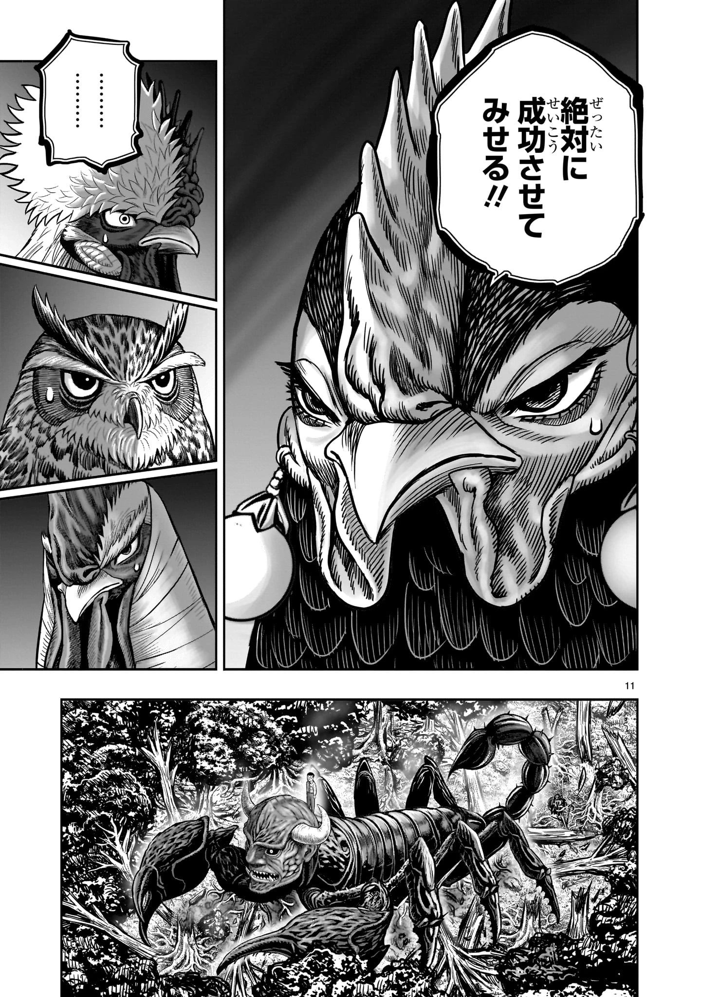 ニワトリ・ファイター 第44話 - 11