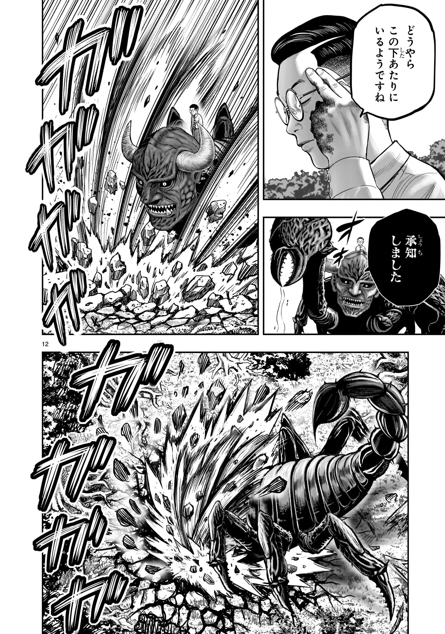 ニワトリ・ファイター 第44話 - 12