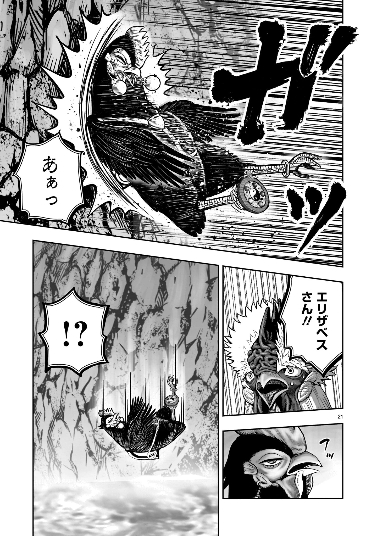 ニワトリ・ファイター 第44話 - 21