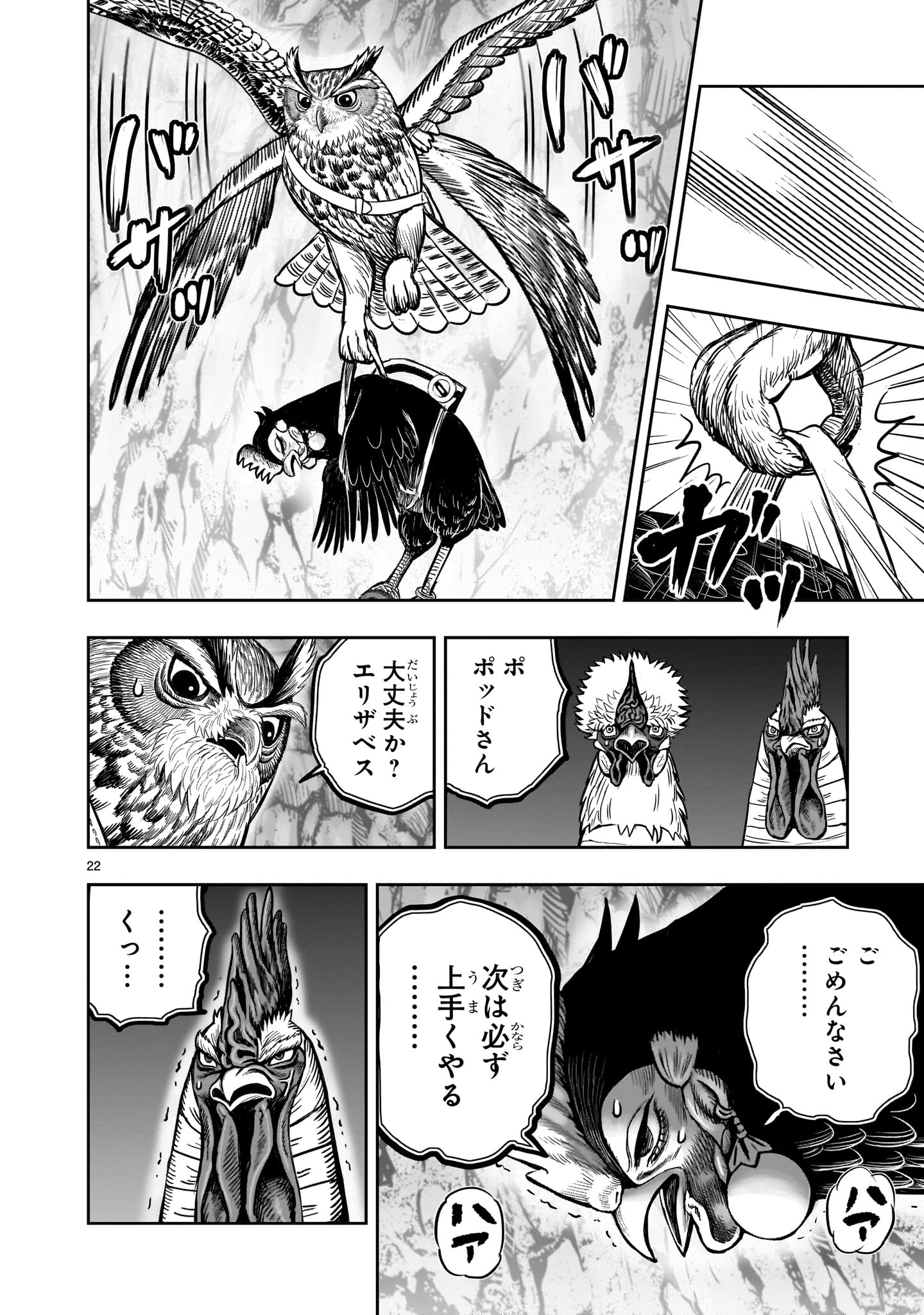 ニワトリ・ファイター 第44話 - 22