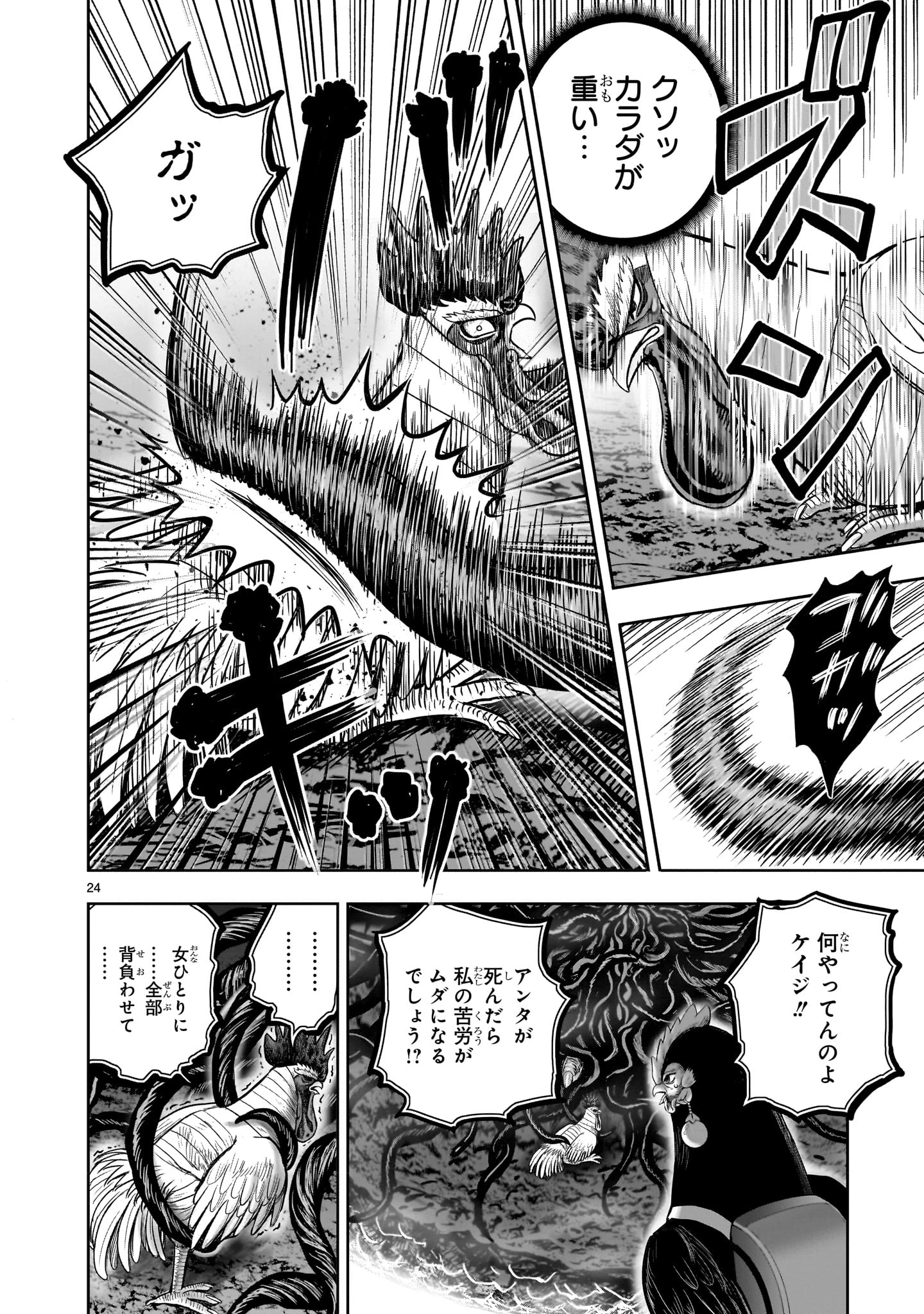 ニワトリ・ファイター 第44話 - 24