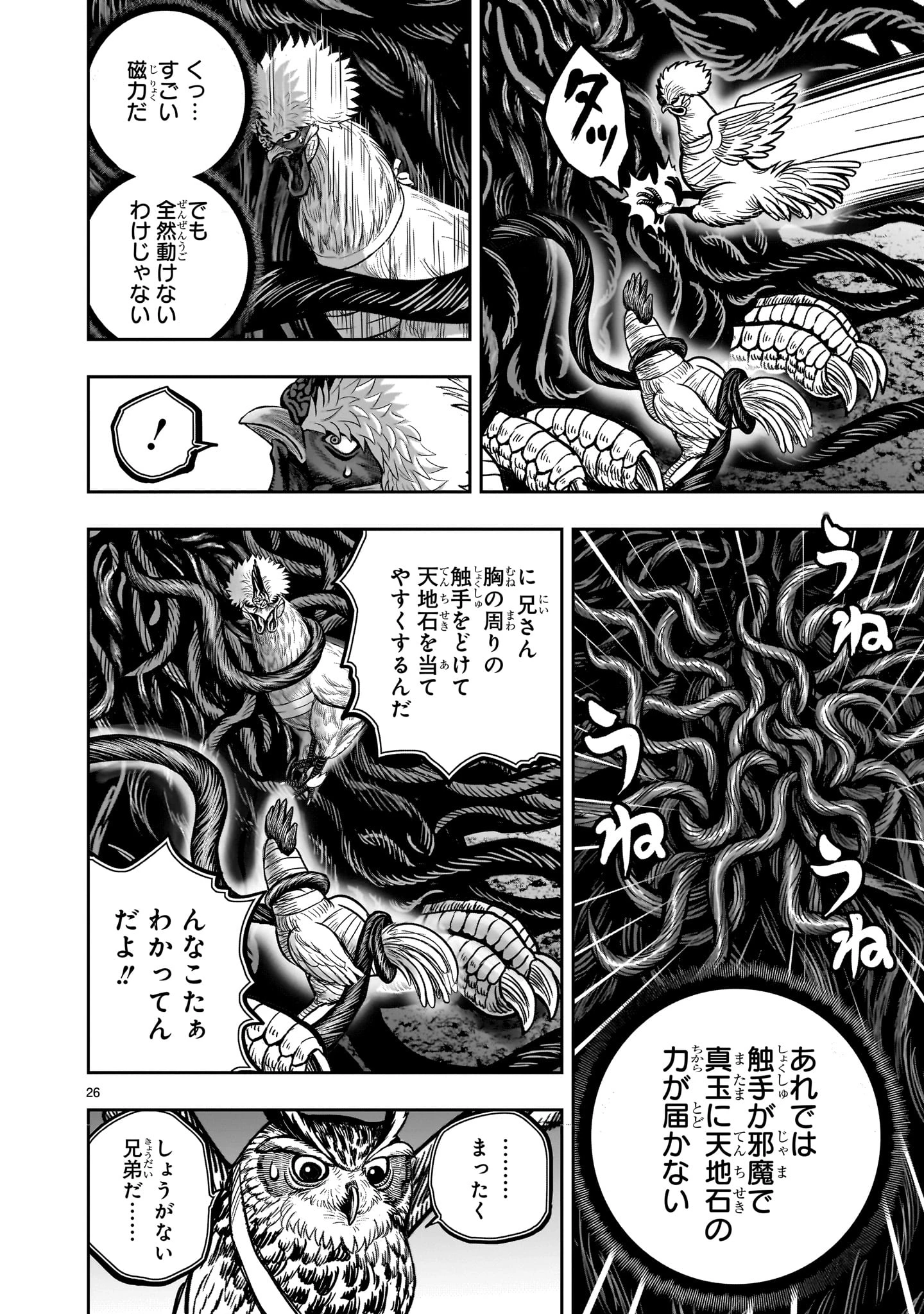 ニワトリ・ファイター 第44話 - 26