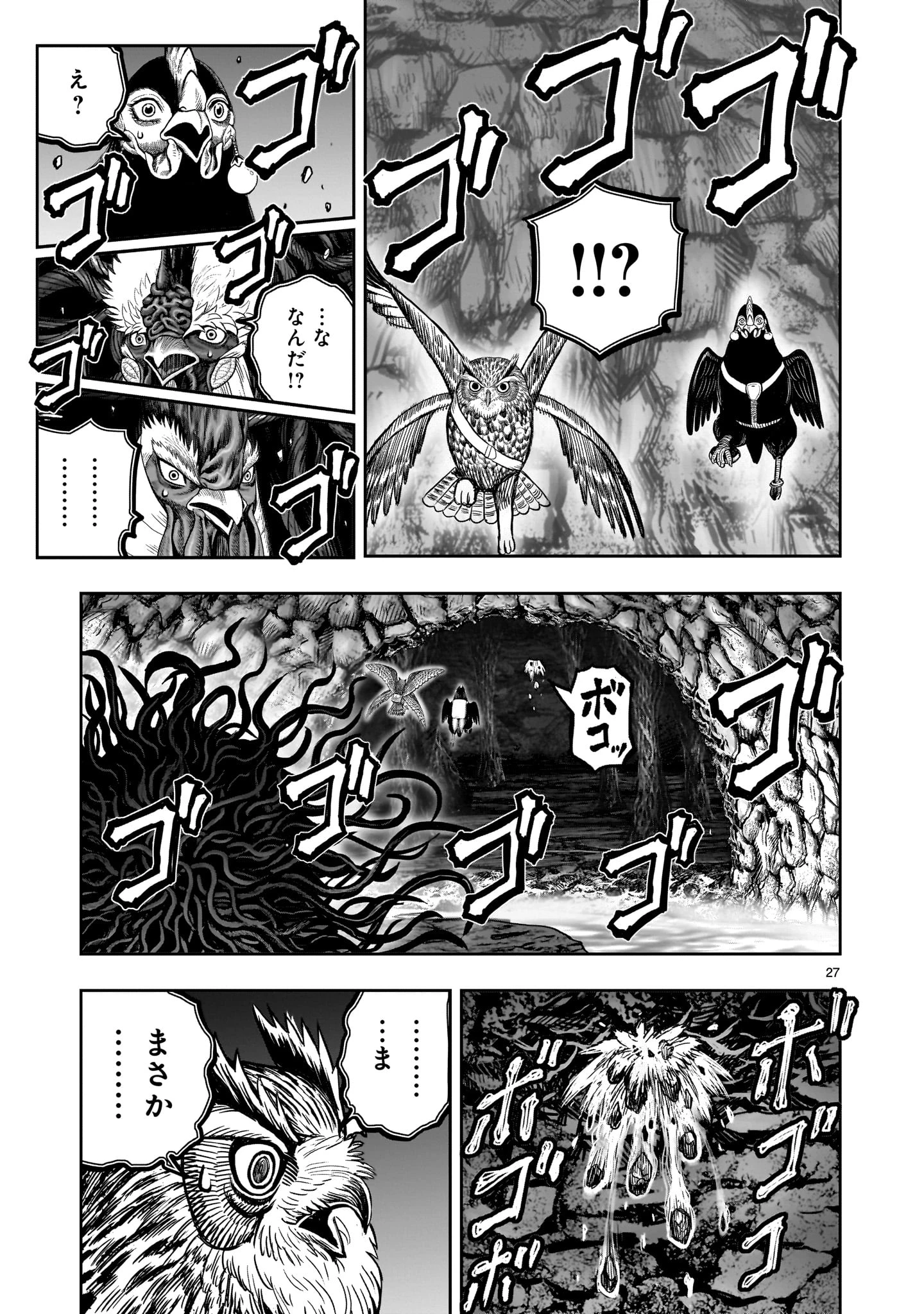 ニワトリ・ファイター 第44話 - 27