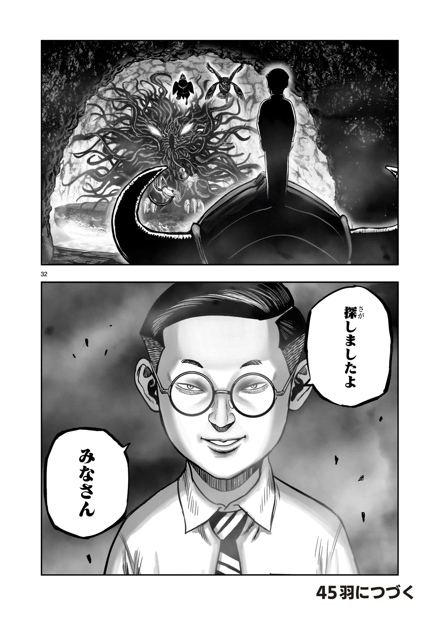 ニワトリ・ファイター 第44話 - 32