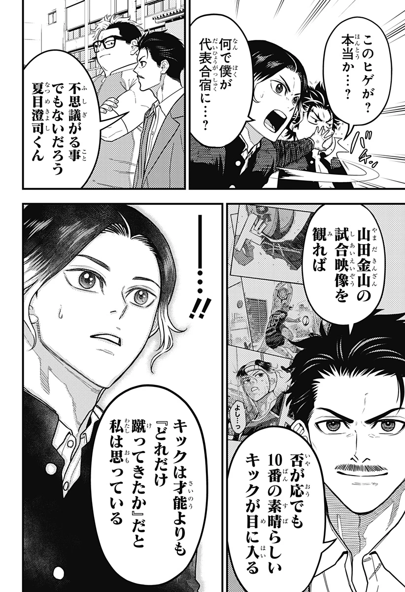 最強の詩 第47話 - 4