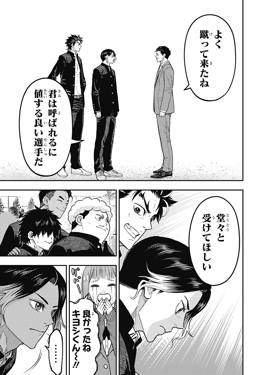 最強の詩 第47話 - 5