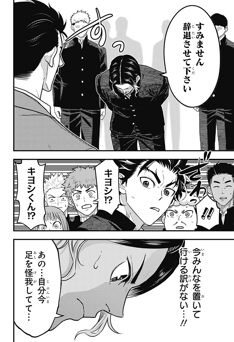 最強の詩 第47話 - 6