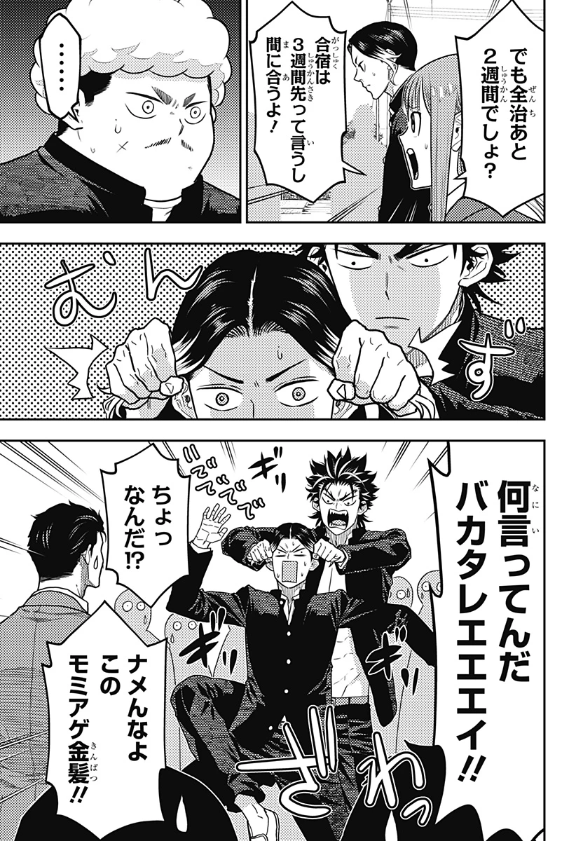 最強の詩 第47話 - 7