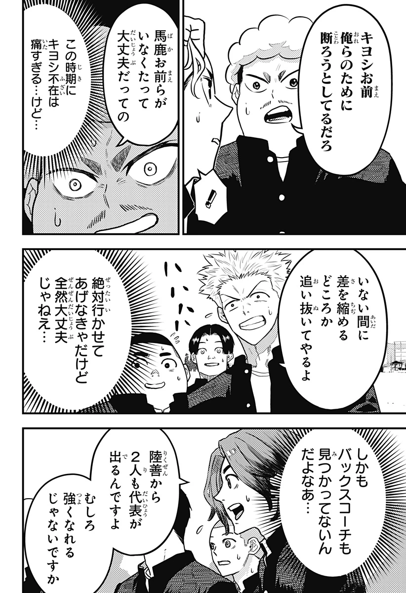 最強の詩 第47話 - 8