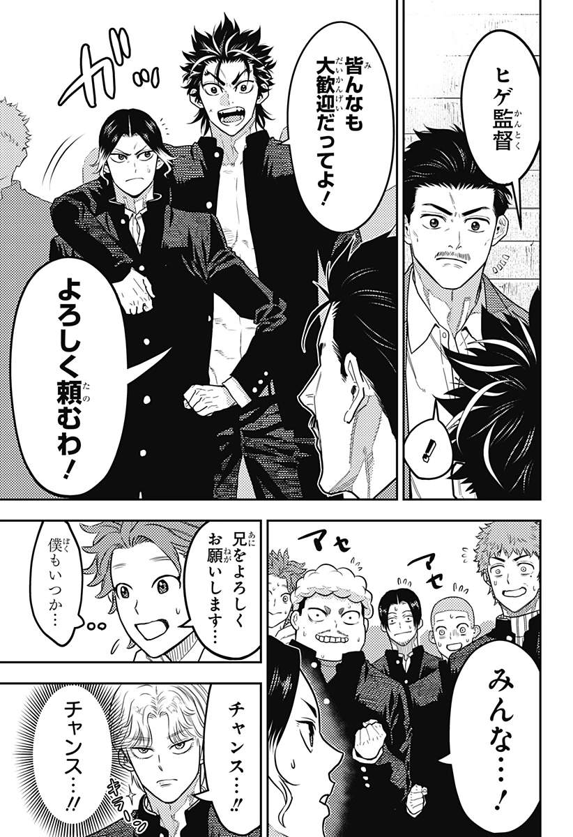 最強の詩 第47話 - 9