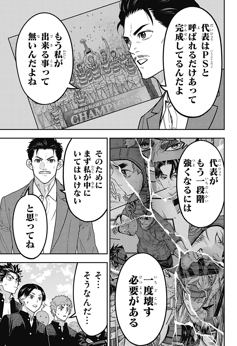 最強の詩 第47話 - 11