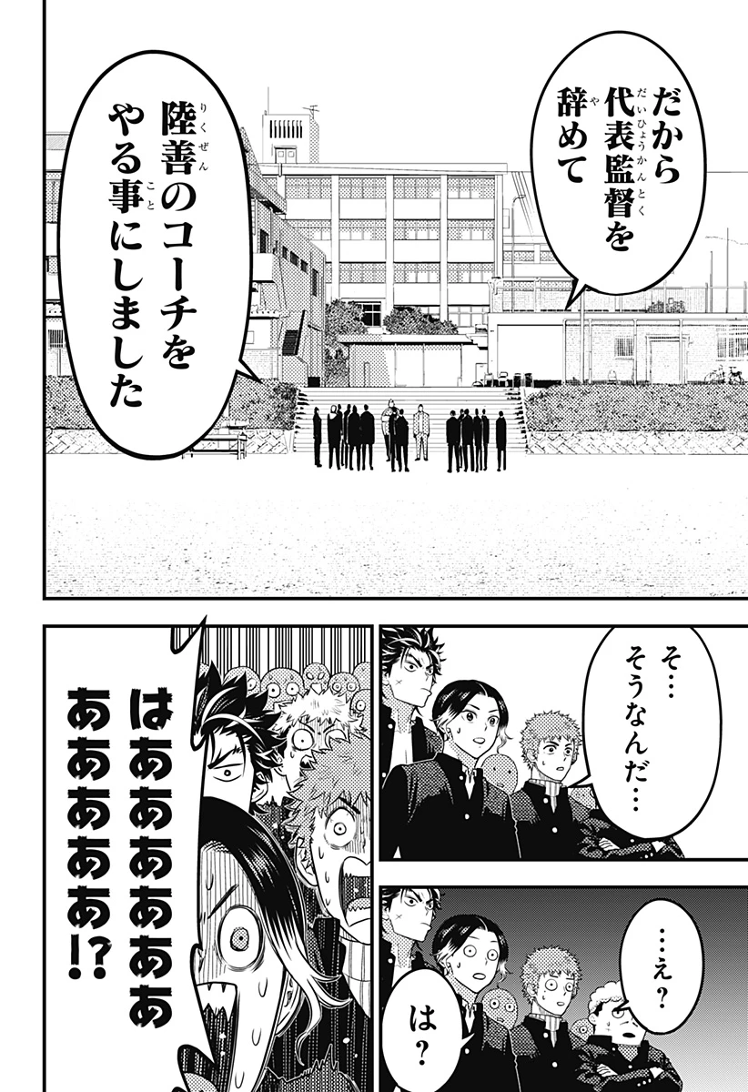 最強の詩 第47話 - 12