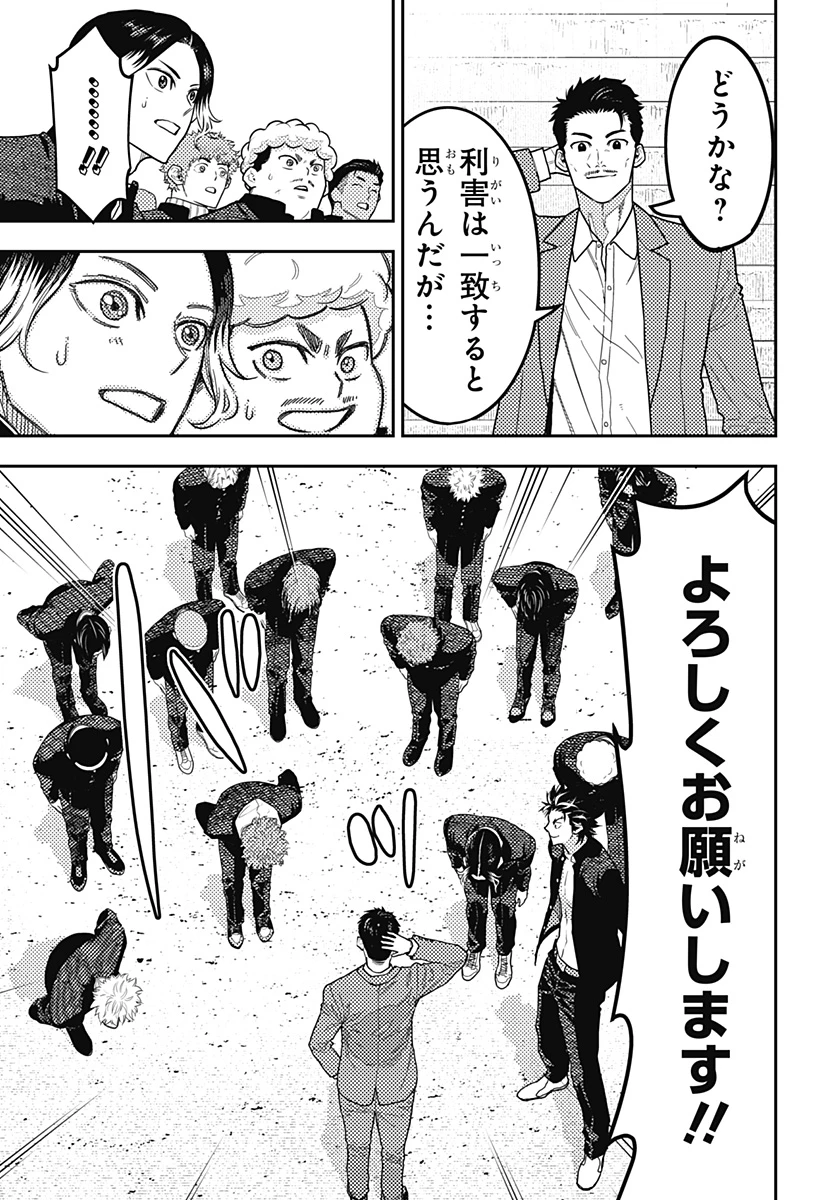 最強の詩 第47話 - 15