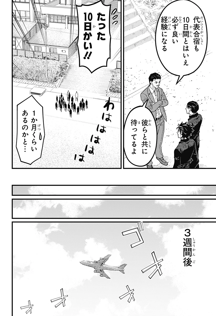 最強の詩 第47話 - 16